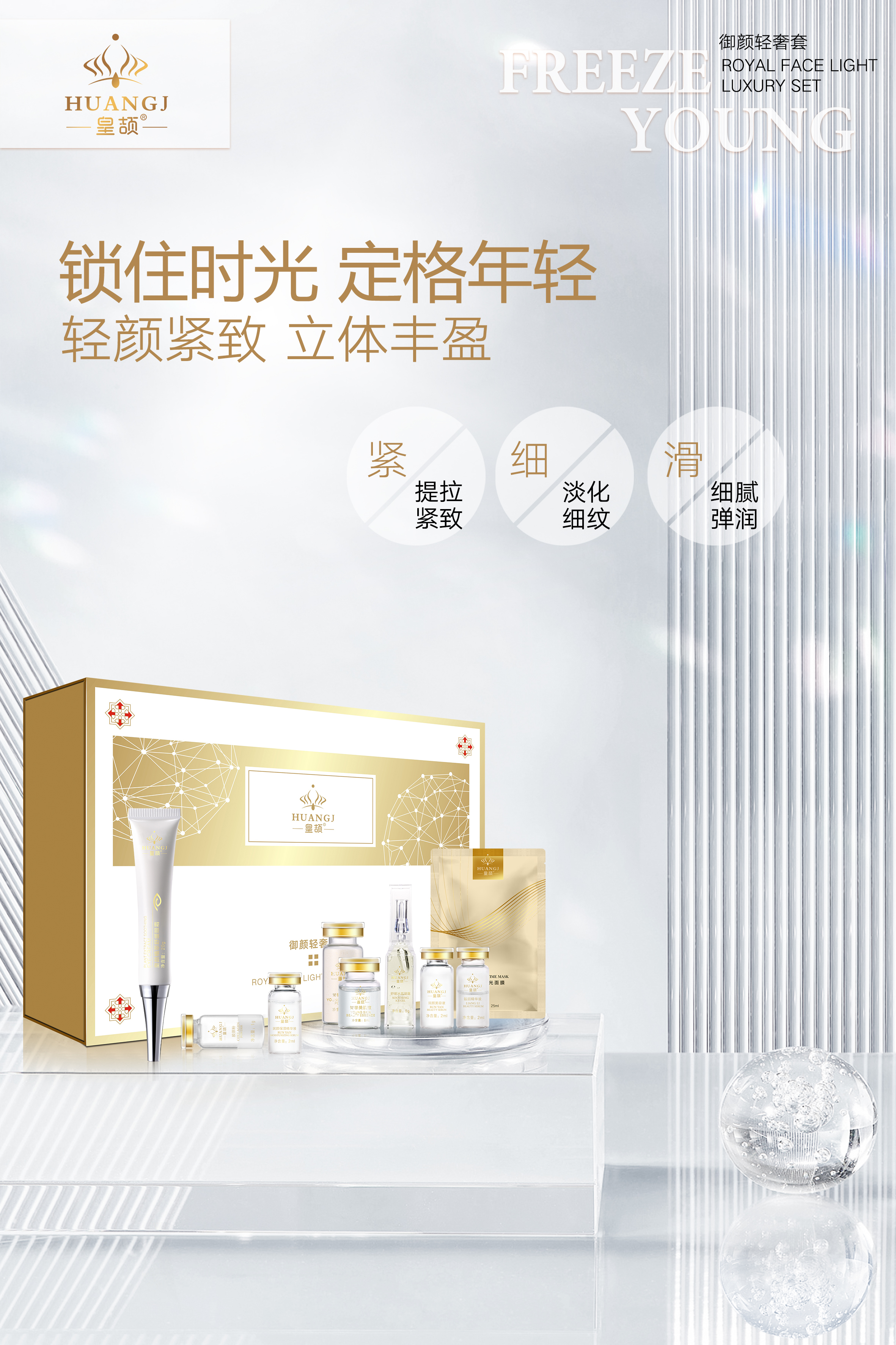 御颜轻奢套-拓客套海报1.jpg