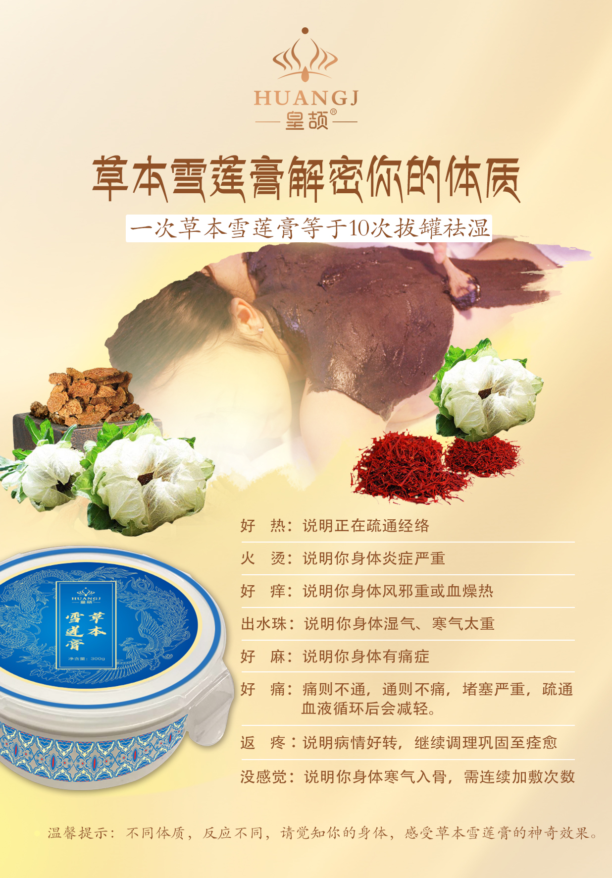 皇颉草本雪莲膏的反应 新.jpg