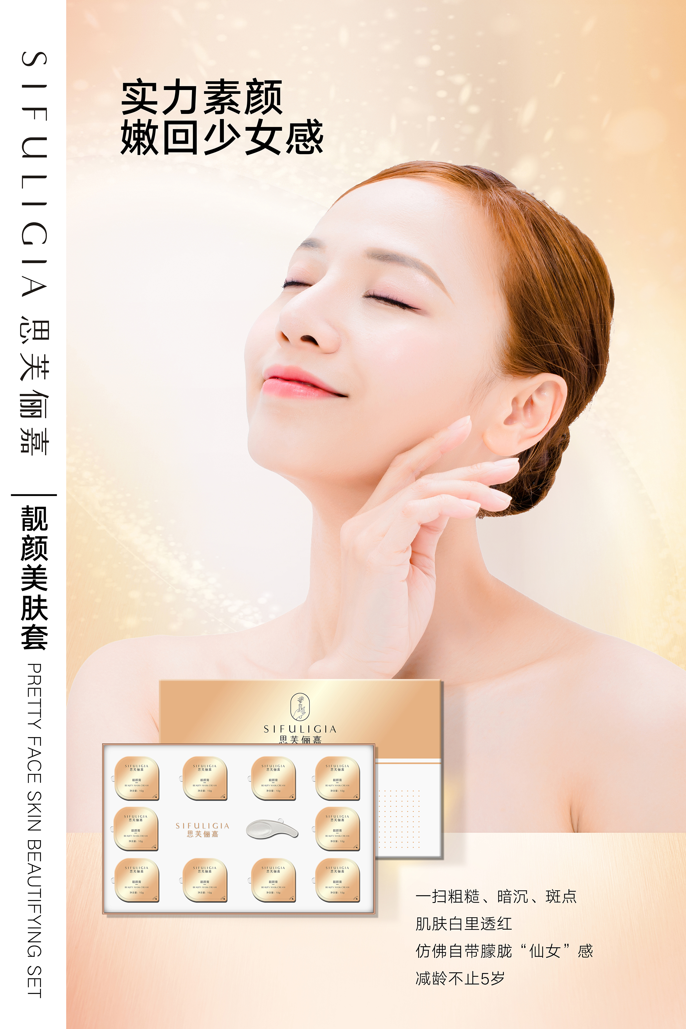 靓颜美肤套1.jpg
