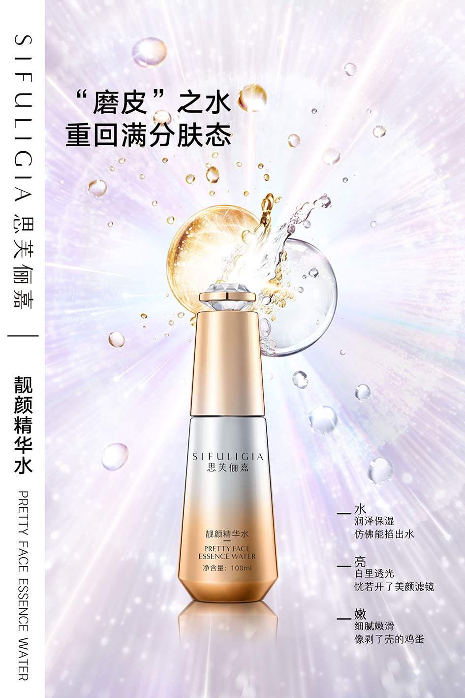 靓颜精华水1.jpg
