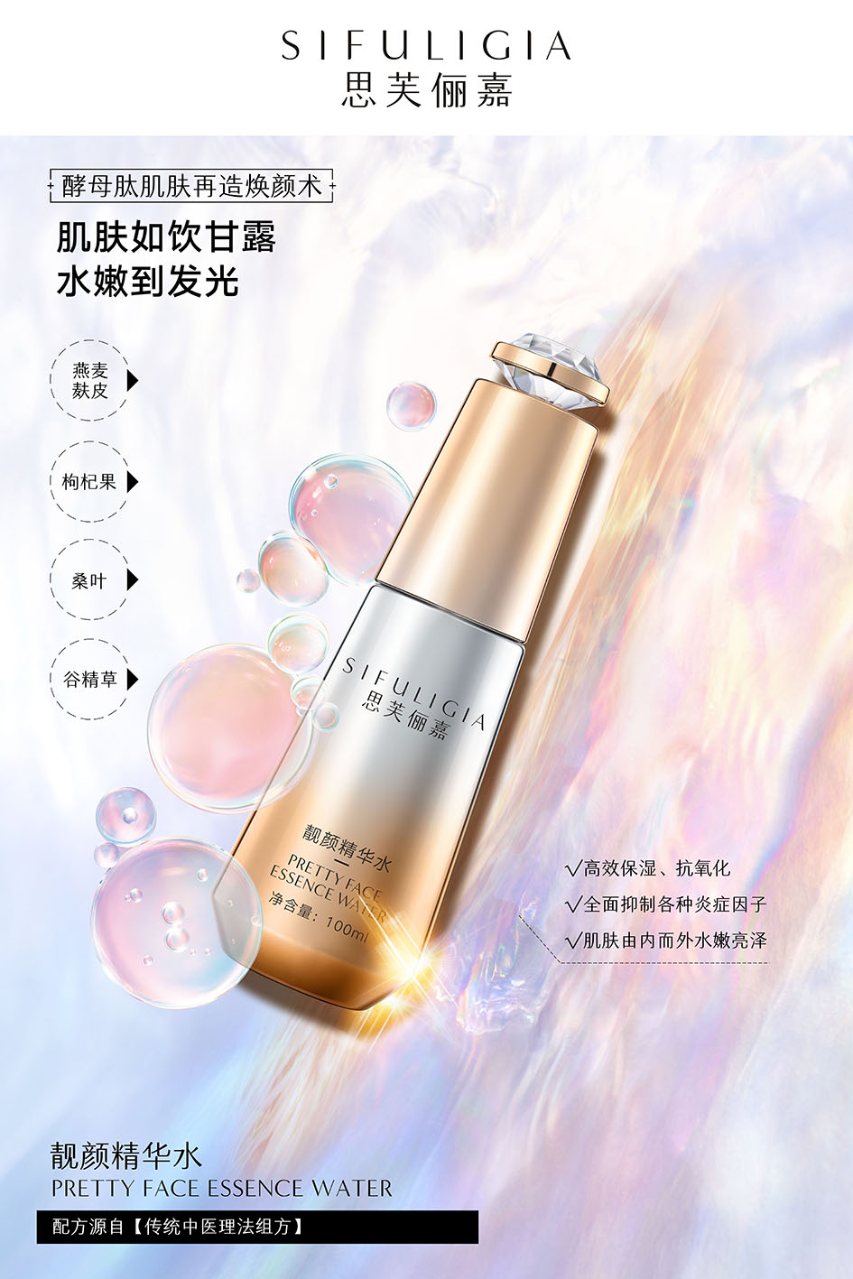 靓颜精华水1.jpg