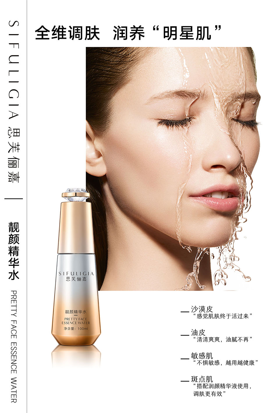 靓颜精华水1.jpg