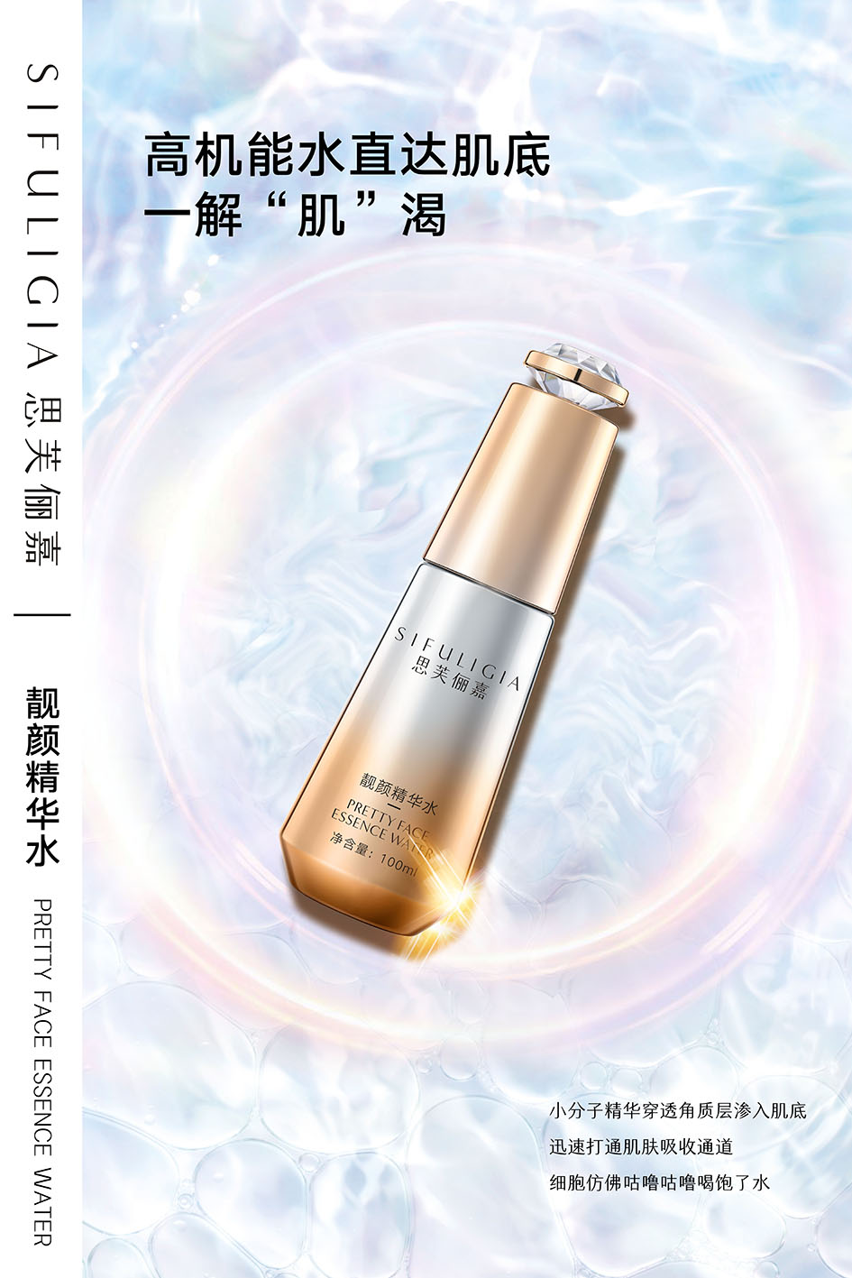 靓颜精华水1.jpg
