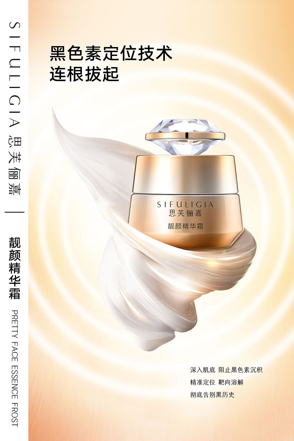 靓颜精华霜1.jpg