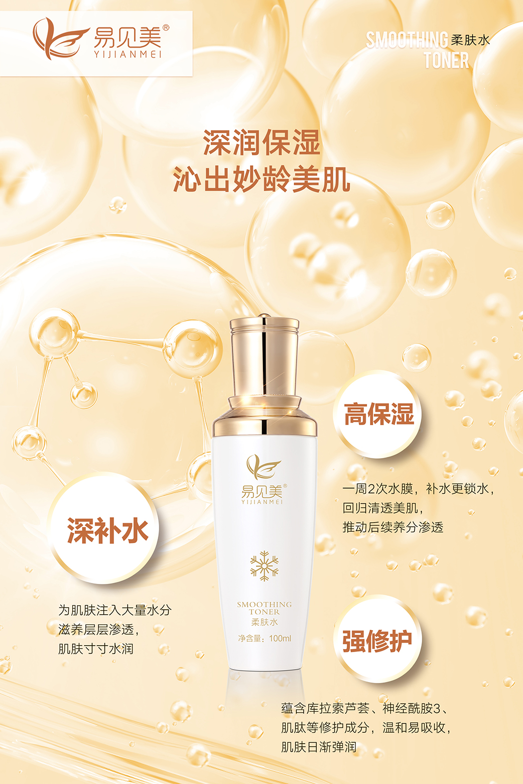 易见美柔肤水1.jpg