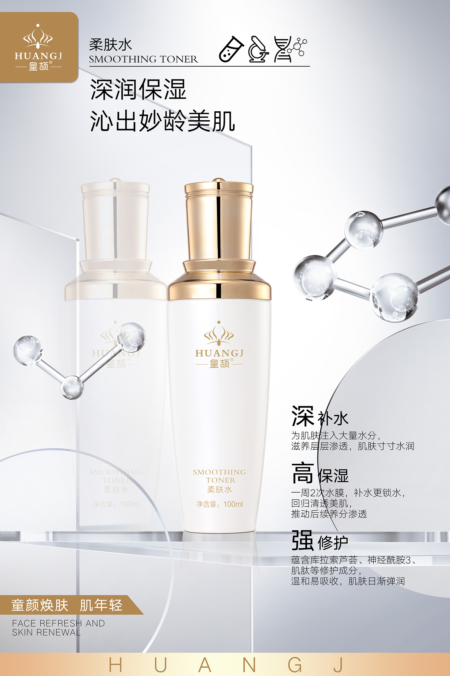 皇颉柔肤水-1.jpg