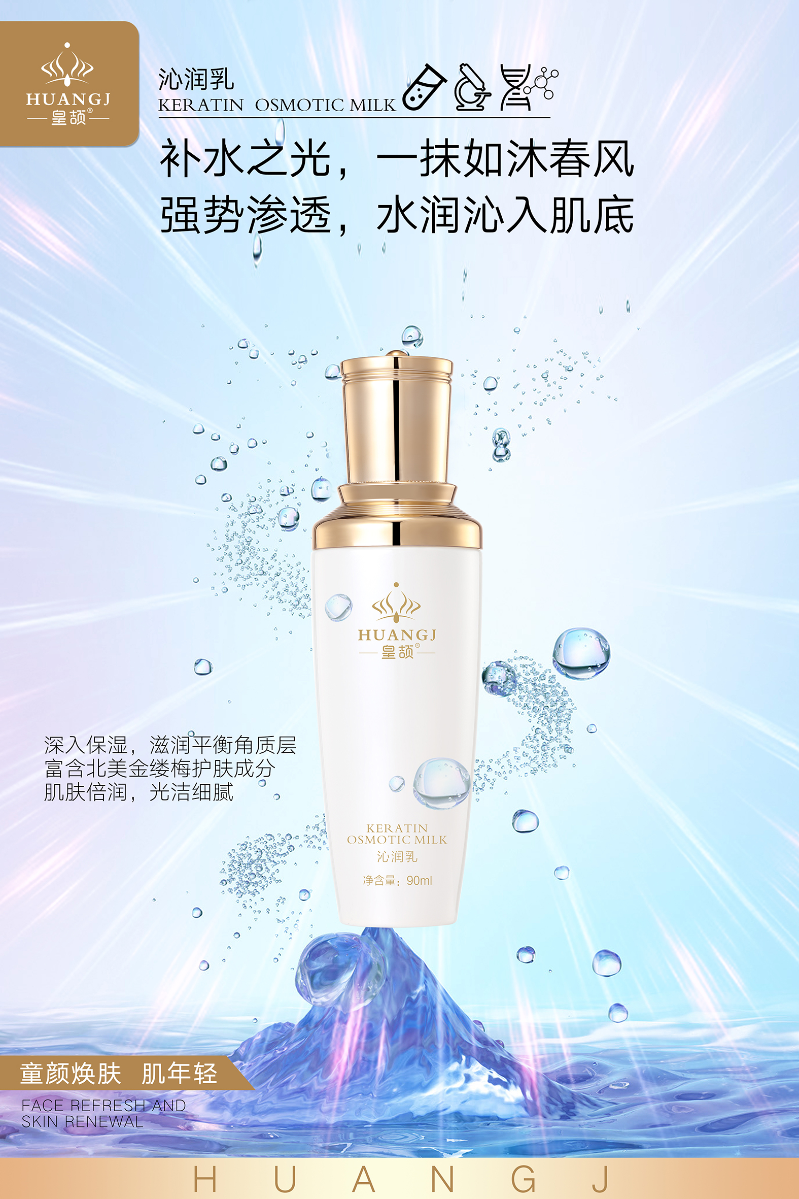 皇颉沁润乳-11.jpg