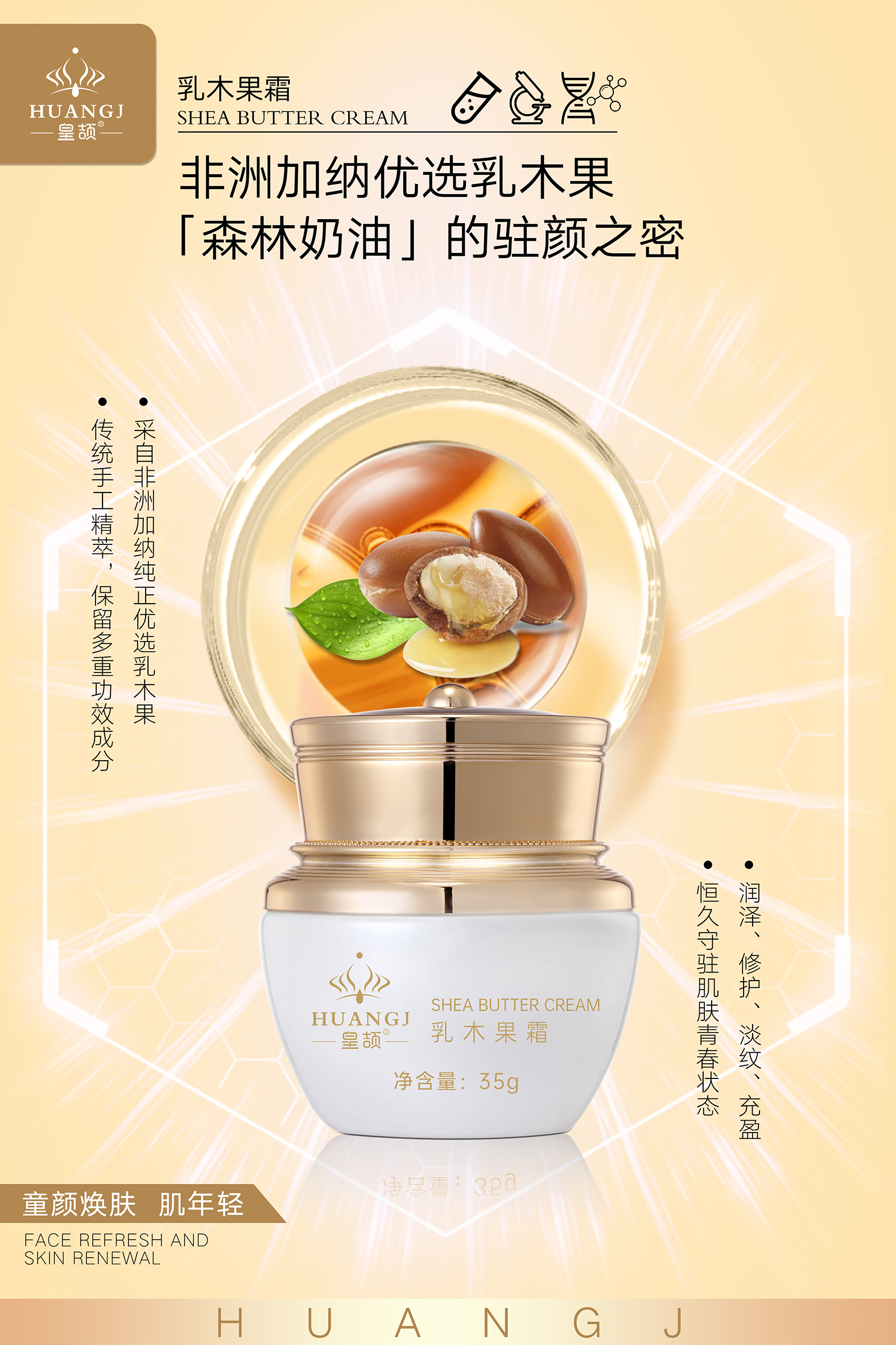 皇颉乳木果霜-1.jpg