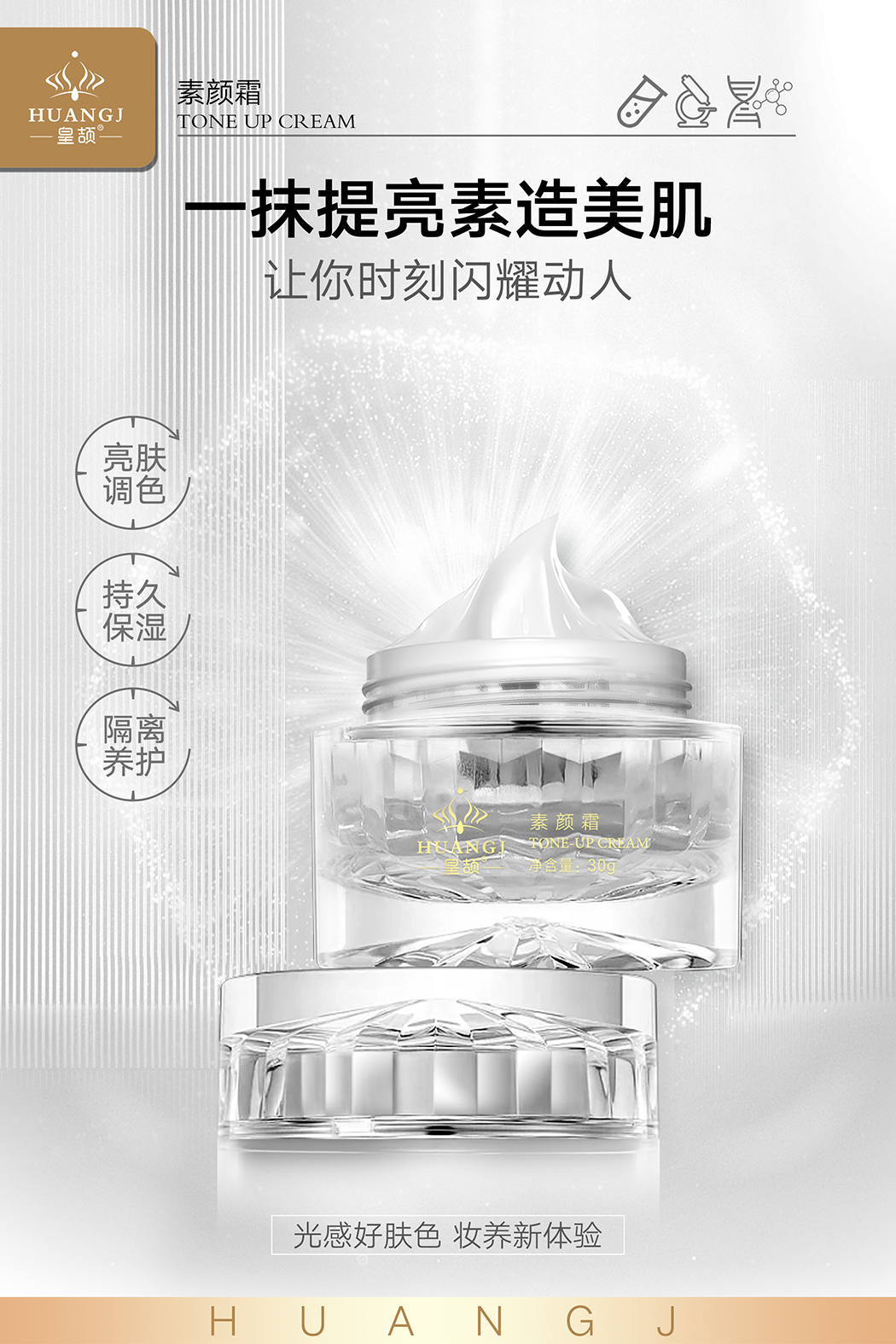 皇颉素颜霜海报1S.jpg