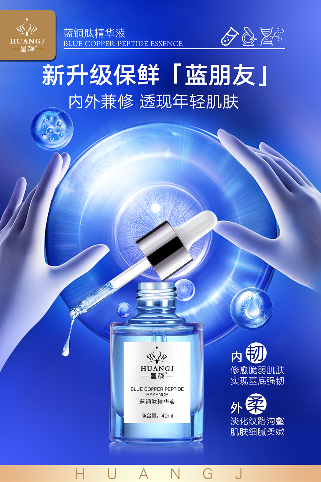 皇颉蓝铜肽海报1s.jpg