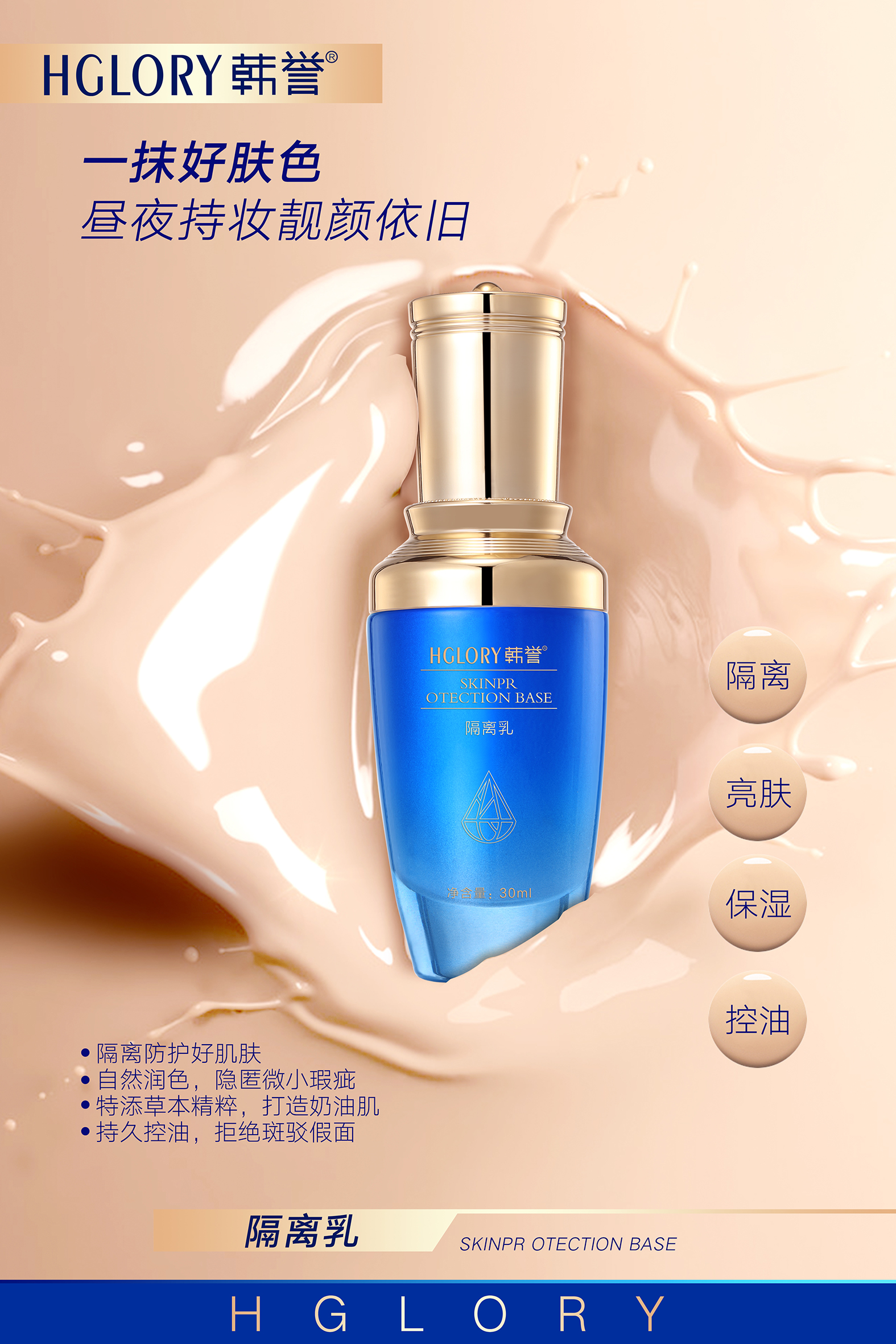 隔离乳-1.jpg