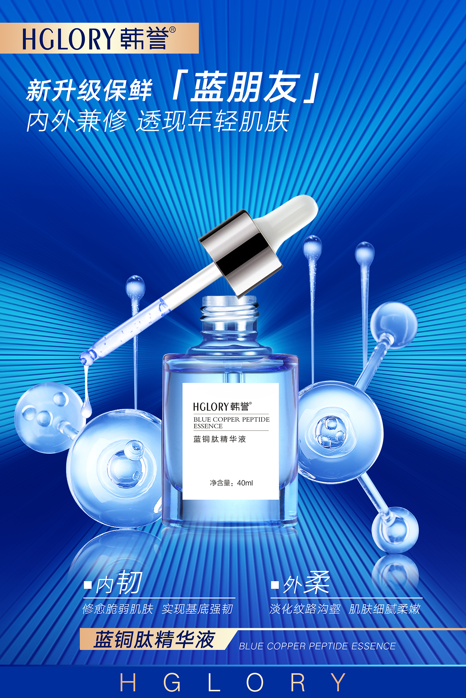 韩誉蓝铜肽海报1.jpg