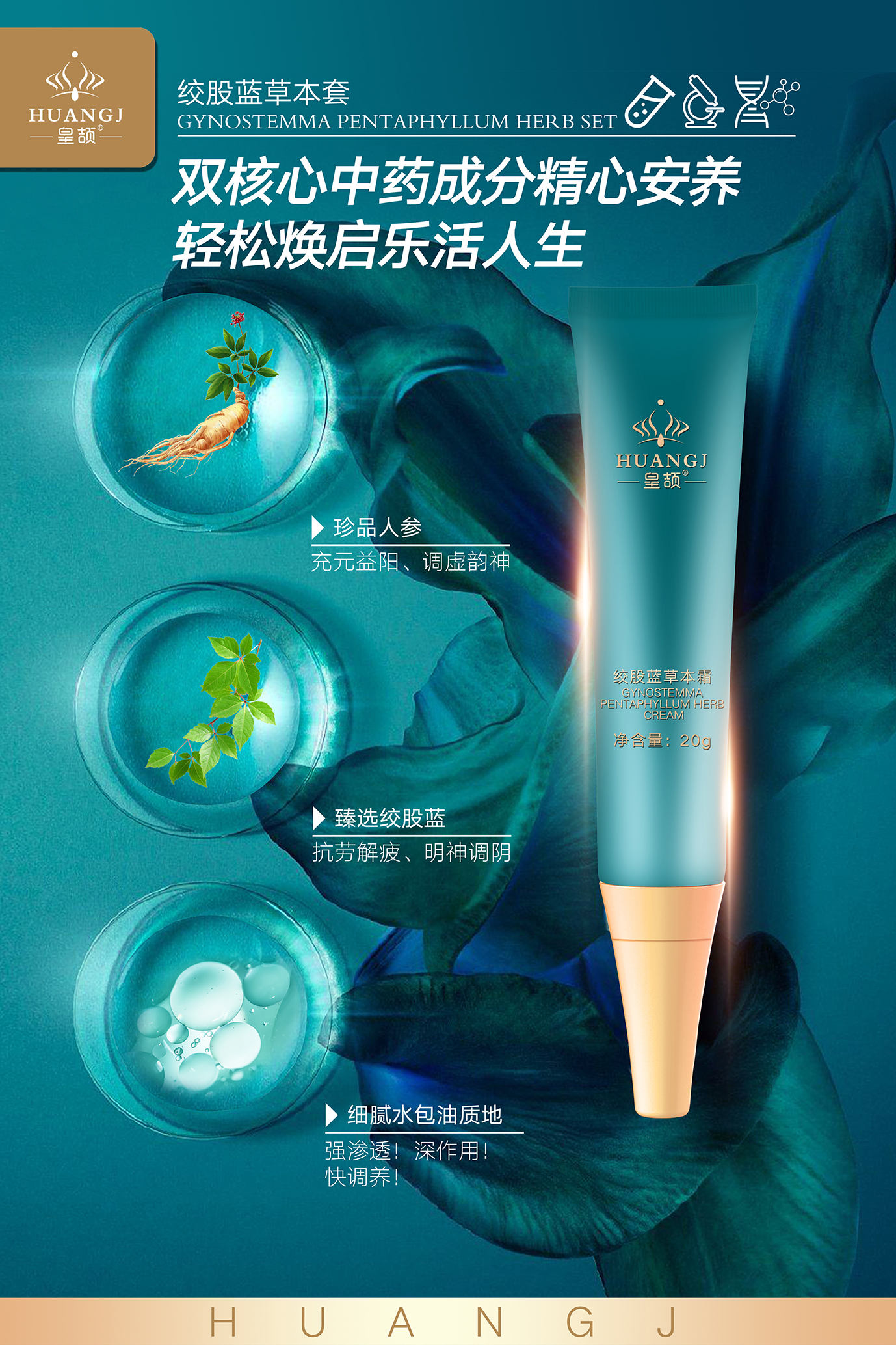 绞股蓝草本套 皇颉2.jpg