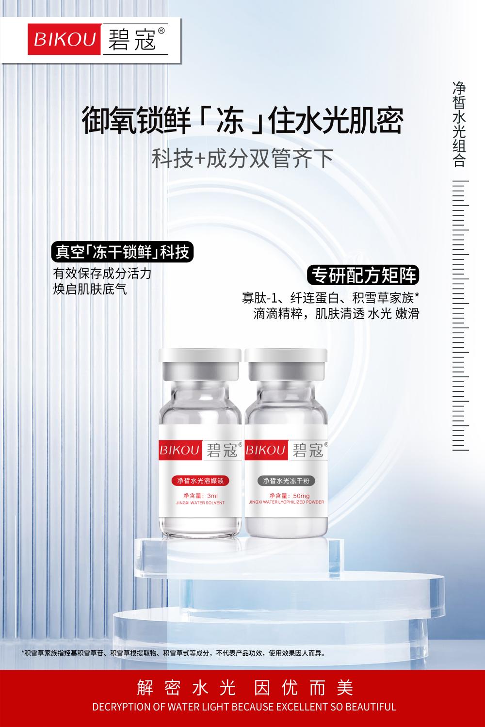 净皙水光组合01(1).jpg