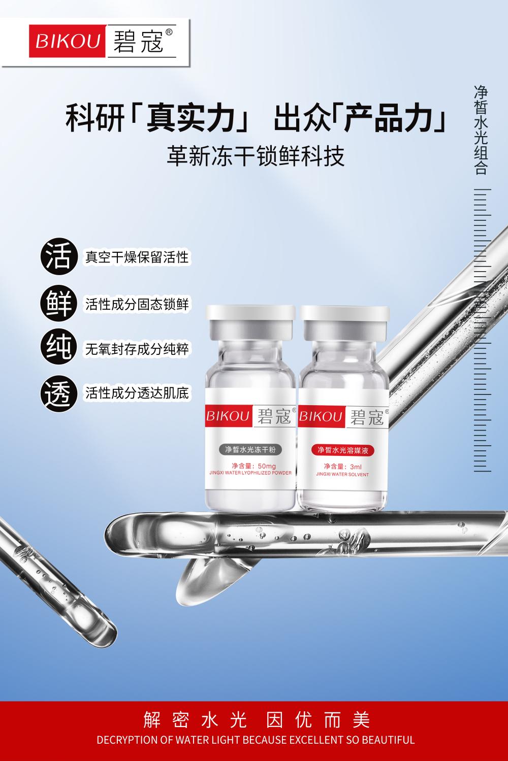 净皙水光组合03(1).jpg