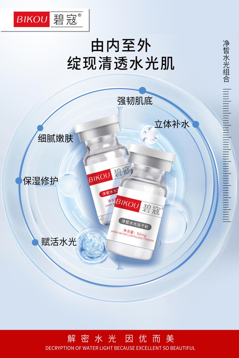 净皙水光组合02(1).jpg