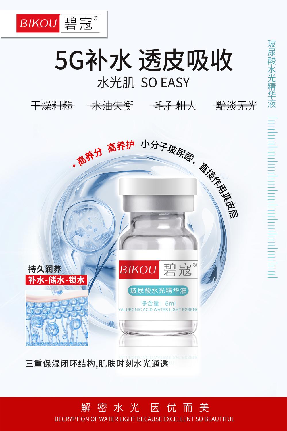 玻尿酸水光精华液 01(1).jpg