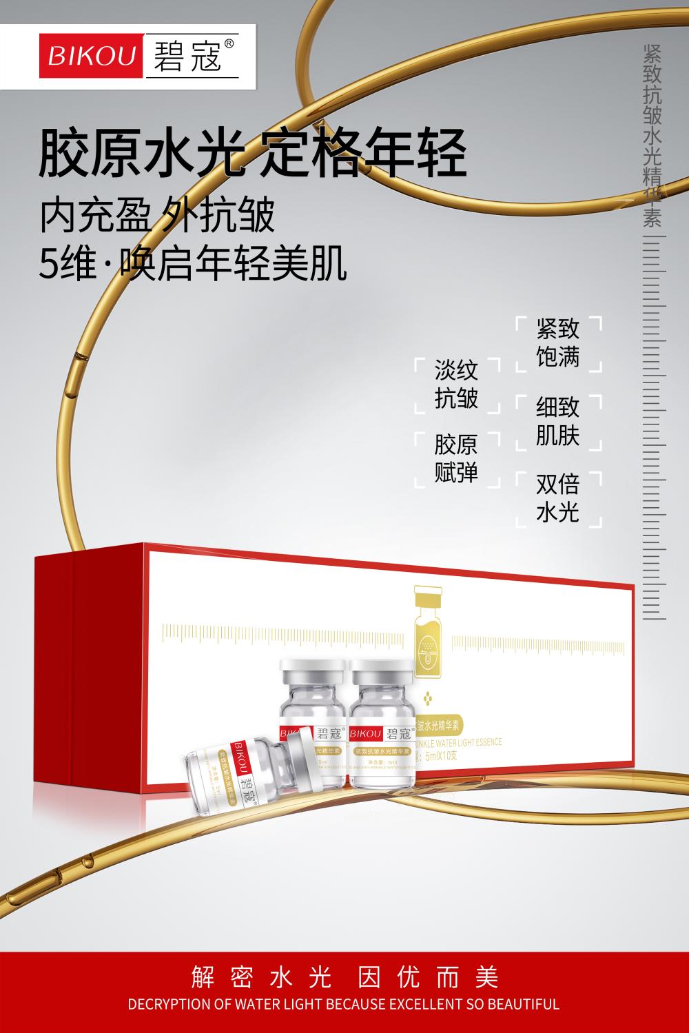 紧致抗皱水光精华素 11(1).jpg
