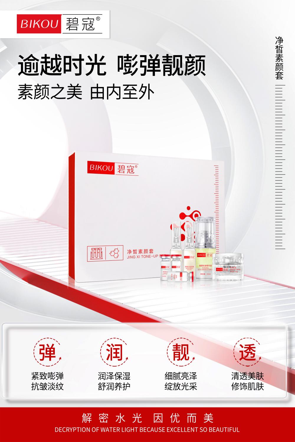 碧寇净皙素颜套海报  11(1).jpg
