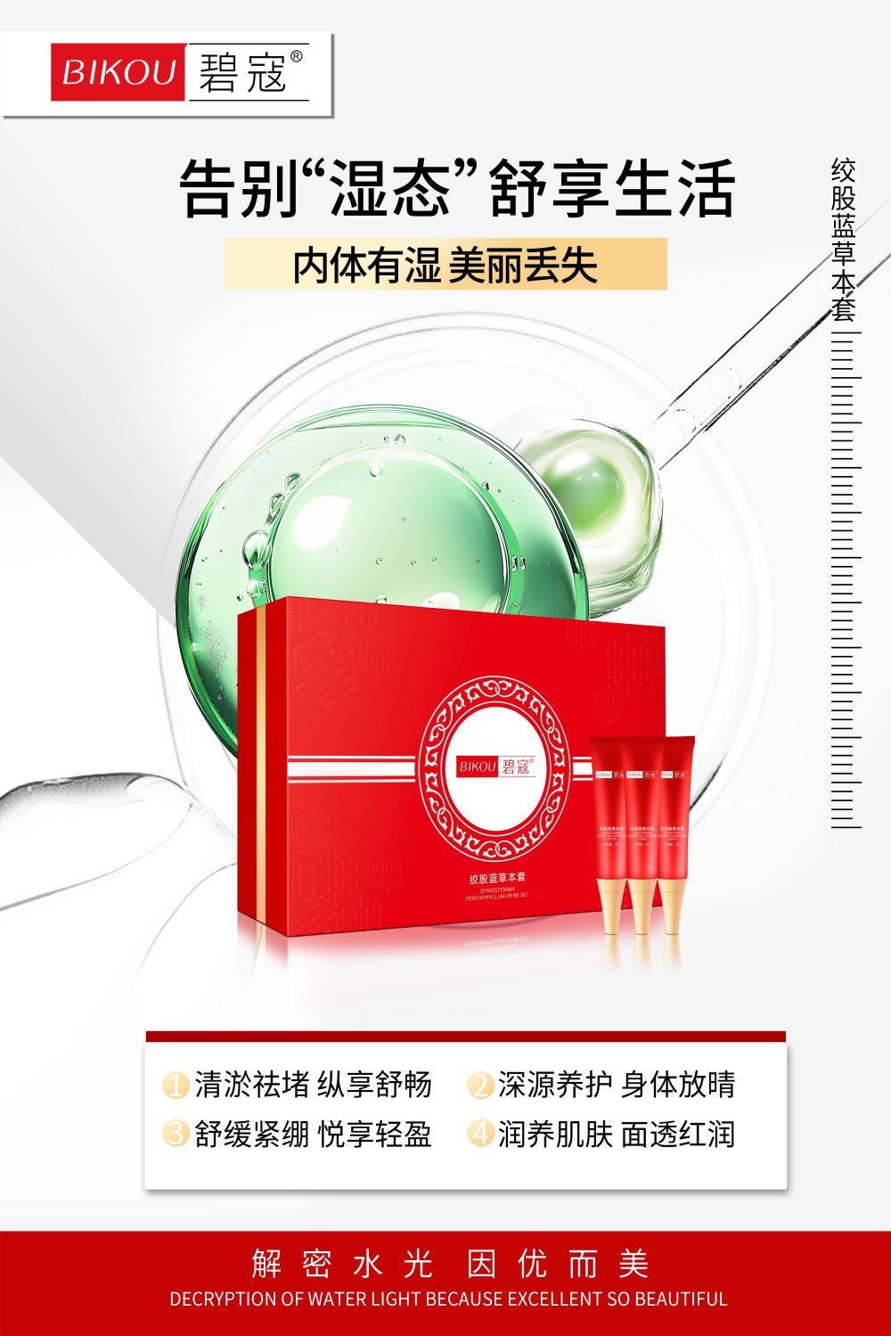 绞股蓝草本套 海报01(1).jpg