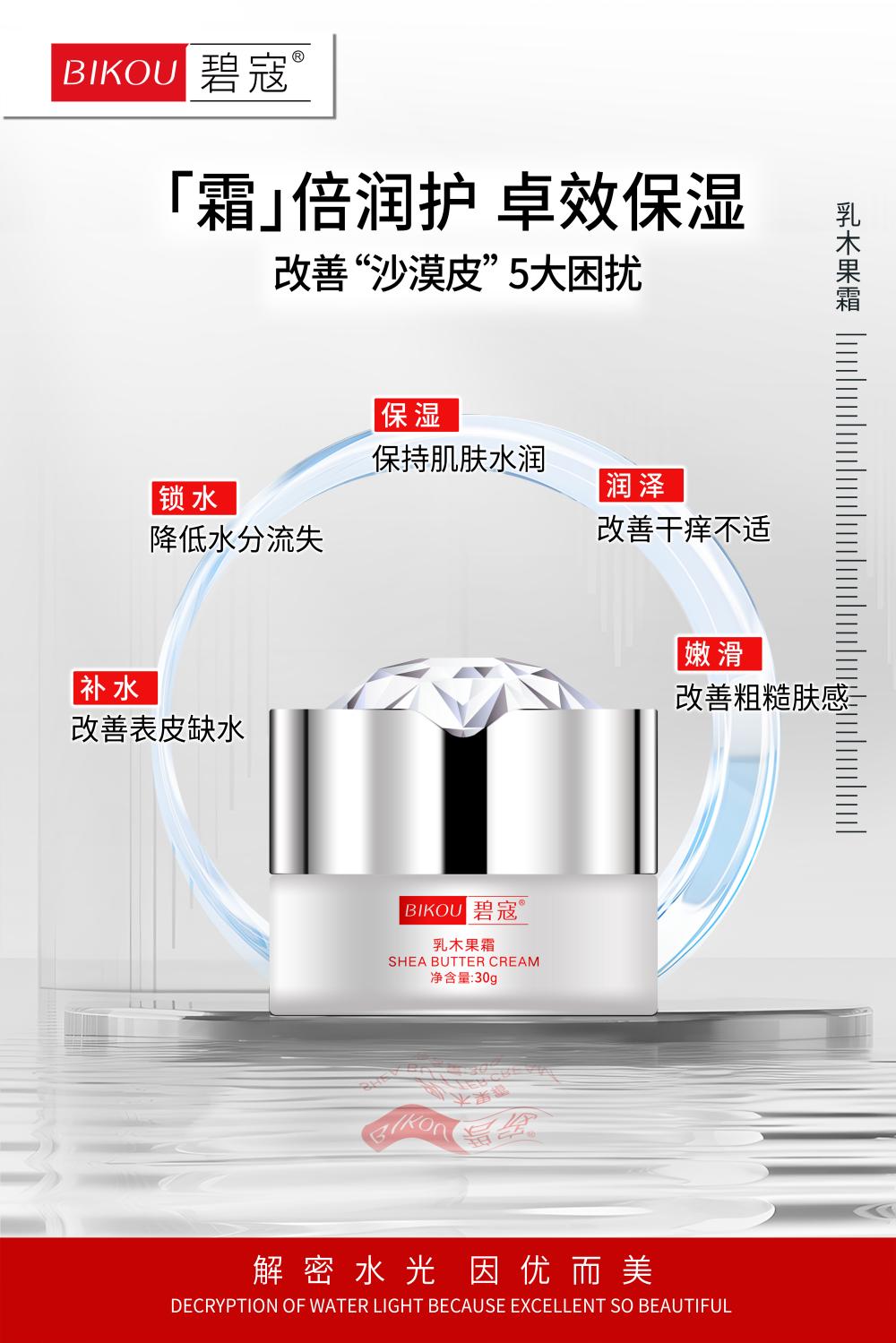 乳木果霜 海报 01(1).jpg