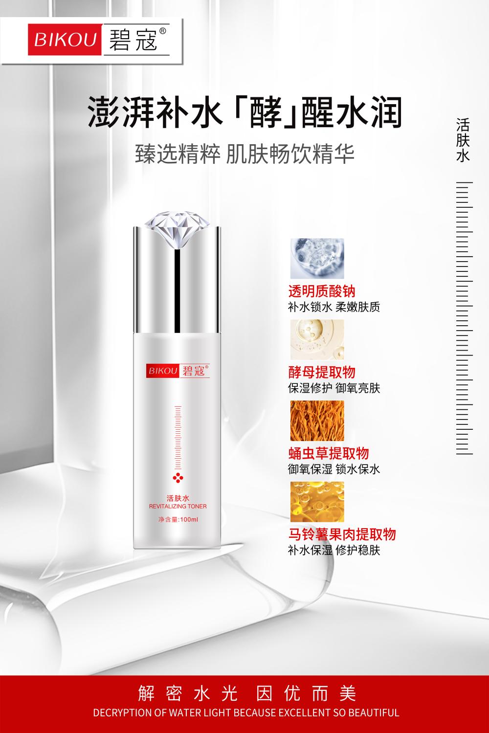 活肤水海报 01(1).jpg