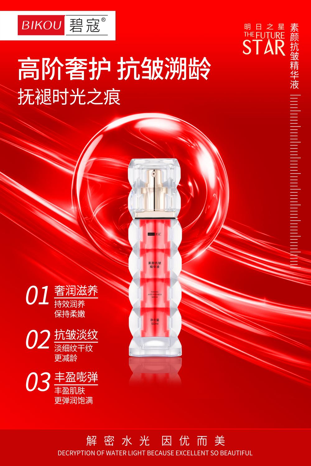 碧寇素颜抗皱精华液 11(1).jpg