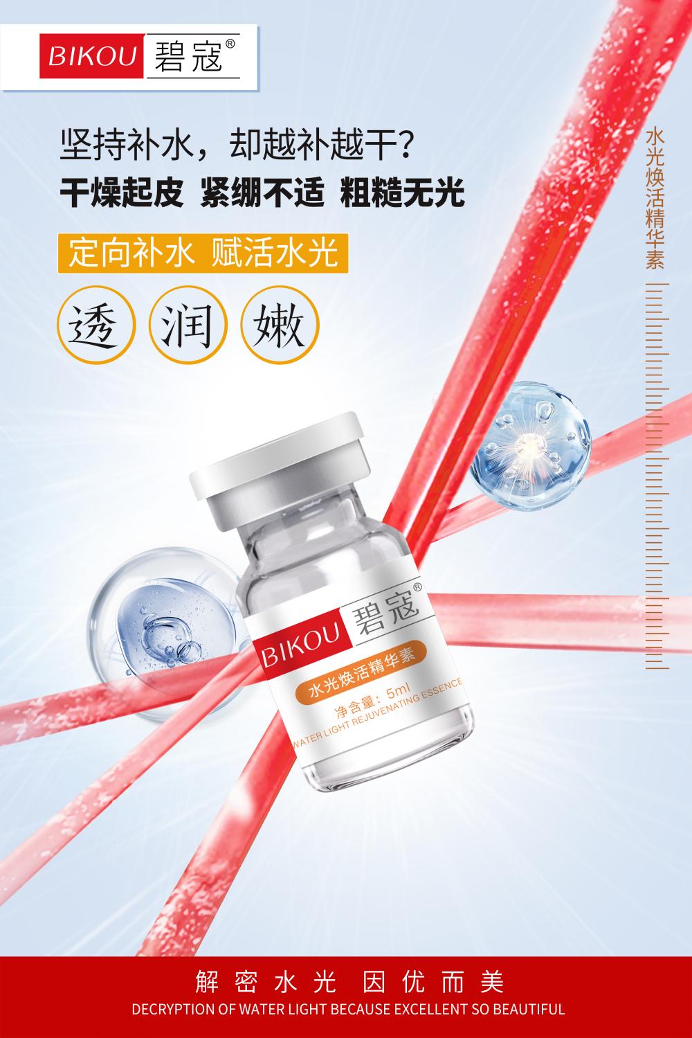 水光焕活精华素02(1).jpg