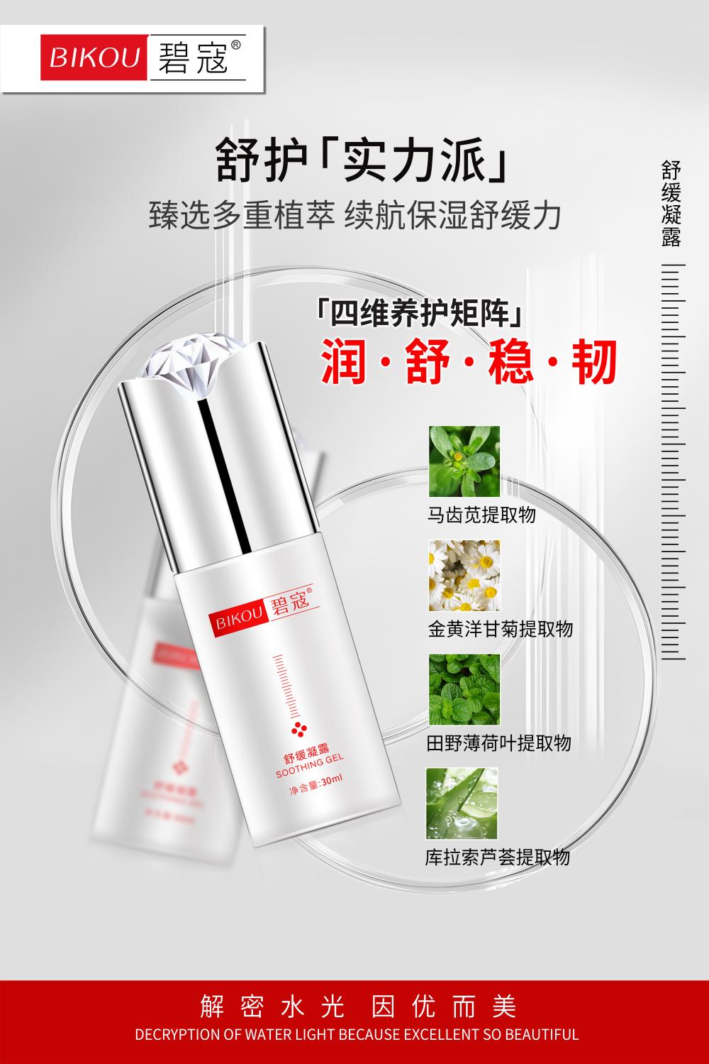 舒缓凝露 03(1).jpg