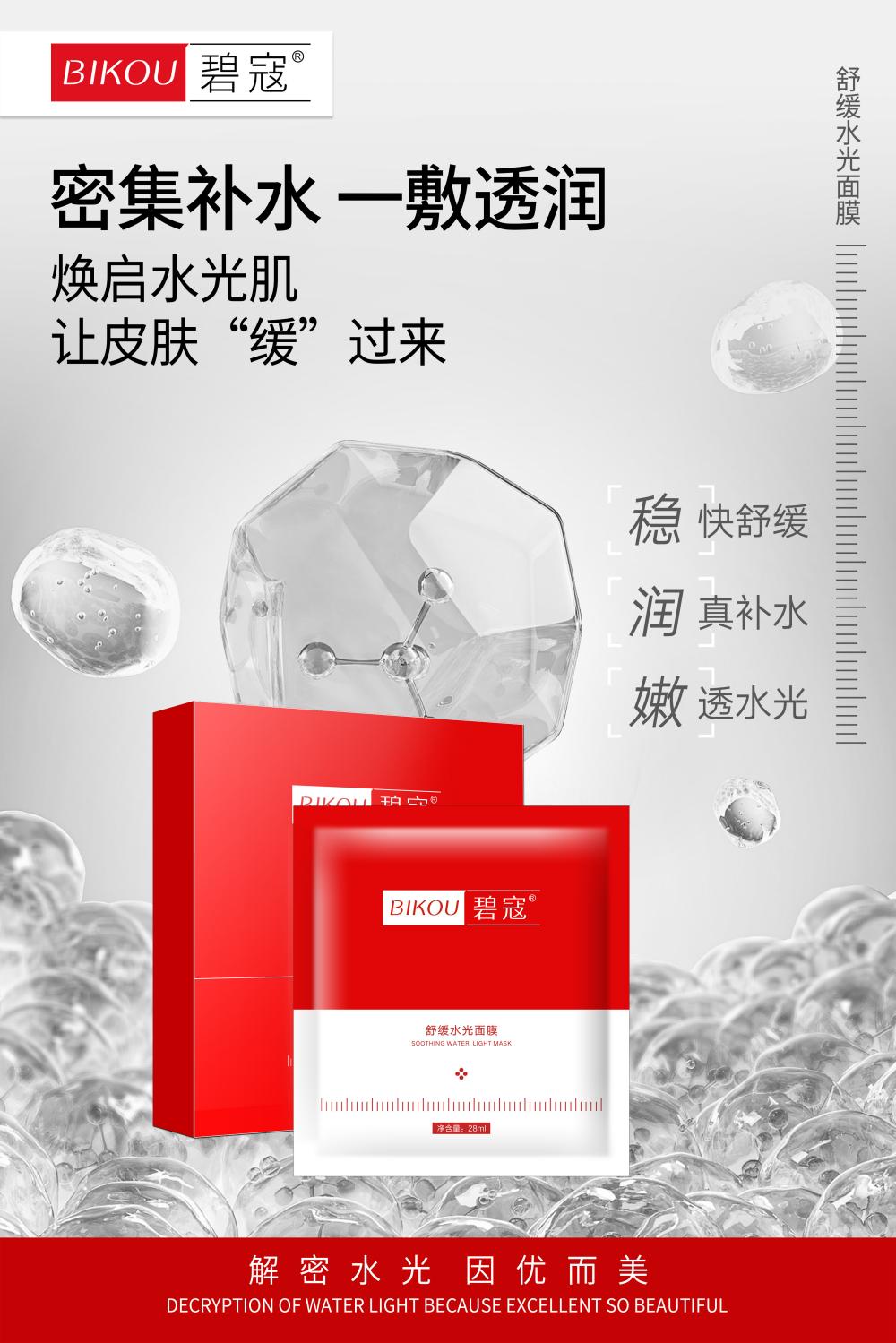 舒缓水光面膜 11(1).jpg