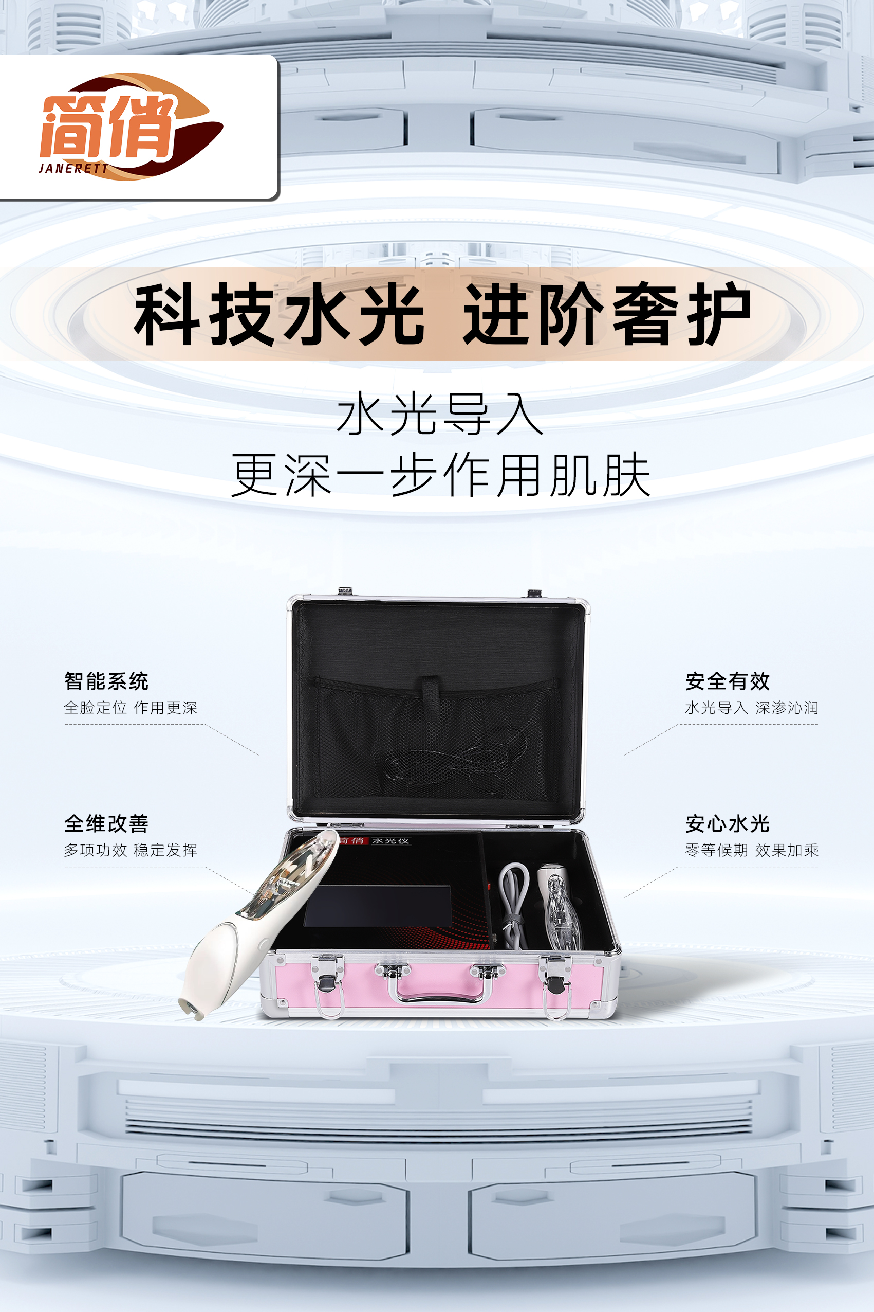 简俏水光仪 03.jpg
